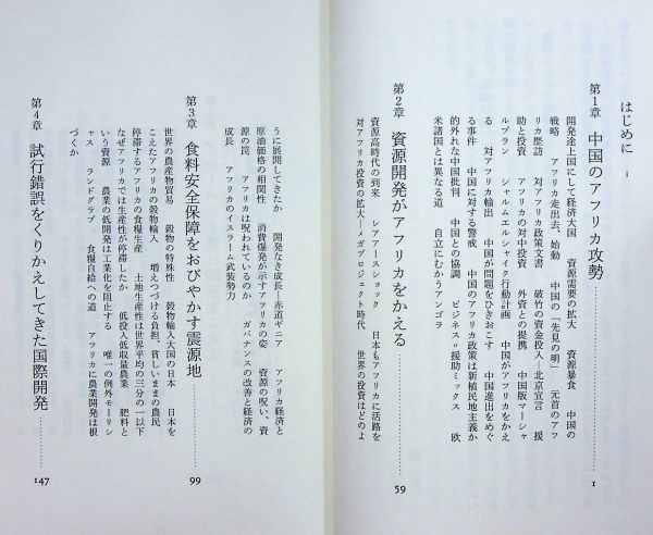 送料無★経済大陸アフリカ、平野克己著、中公新書2013年、中古 #1858_画像5