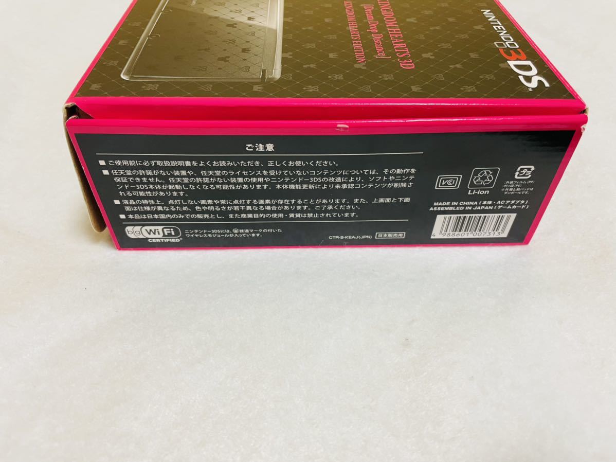 ☆新品 未開封 限定1台☆ ニンテンドー3DS キングダムハーツ3D KINGDOM