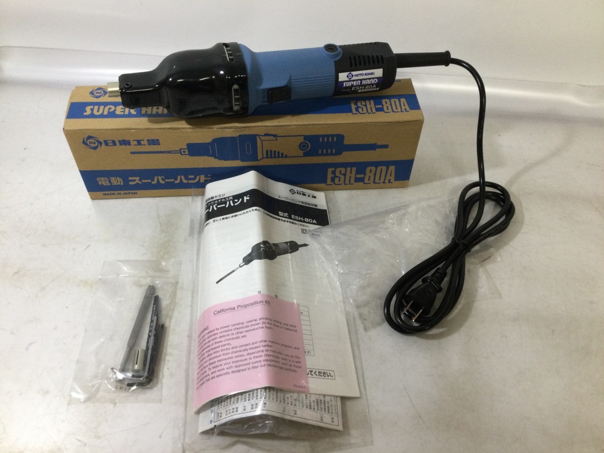 爆安プライス NITTO 日東工器 電動スーパーハンド ESH-80A fawe.org