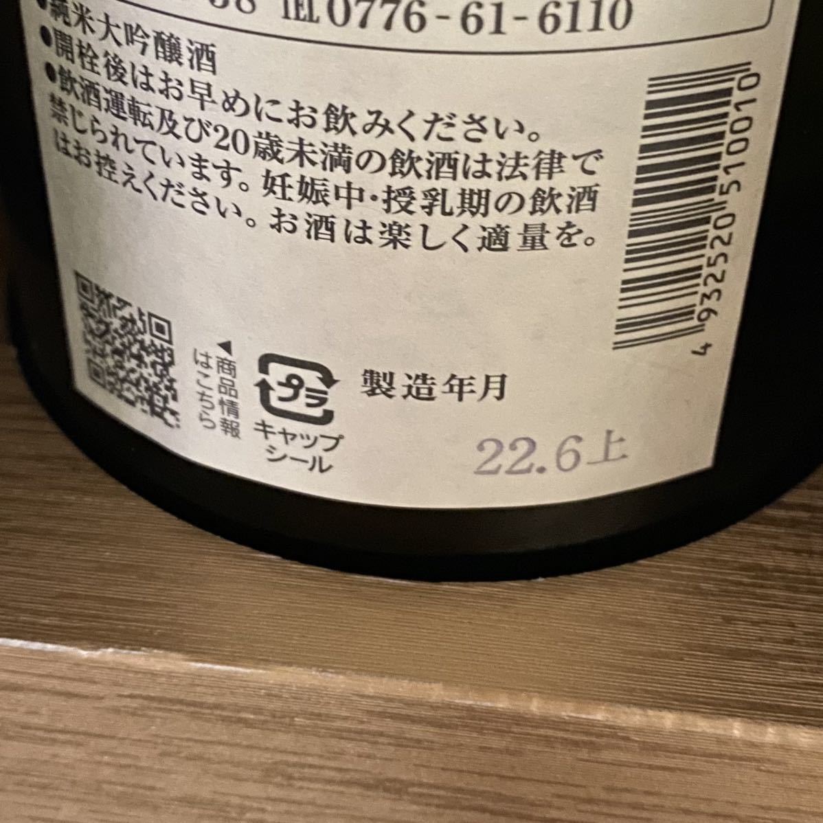 最新！即決・送料無料！】日本酒 黒龍 純米大吟醸 720ml 最新作 限定品