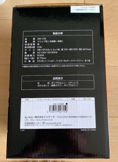 dretec(ドリテック) 自動コーヒーメーカー リラカフェ 保温機能付き 新品 ブラック CM-100BK ガラスポット付き 未使用品_画像3