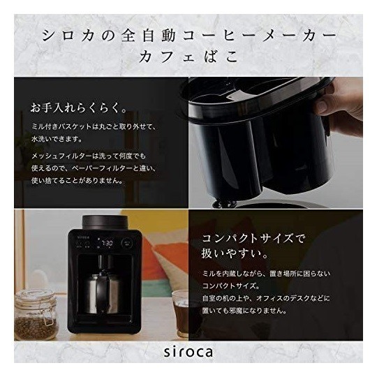 シロカ全自動コーヒーメーカー カフェばこ ガラスサーバー/静音/ミル4段階/豆粉両対応/蒸らし/タイマー 新品 SC-A351 シルバー 未使用品_画像8