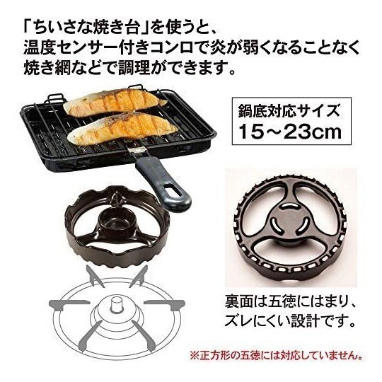 アルファックス ちいさな焼き台 温度センサー付き ガスコンロ用 鍋敷き 新品 黒 427612 直径15x高さ3.3cm 未使用品_画像5