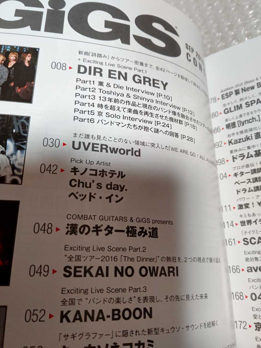 DIR EN GREY 表紙 雑誌 GiGS 2016年9月号 両面ポスター付録付 ギグス 美品/検 sukekiyo 京 薫 Toshiya Tシャツ MADARANINGEN DIRT PHALARIS_画像2