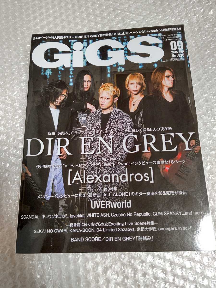 DIR EN GREY 表紙 雑誌 GiGS 2016年9月号 両面ポスター付録付 ギグス 美品/検 sukekiyo 京 薫 Toshiya Tシャツ MADARANINGEN DIRT PHALARIS_画像1