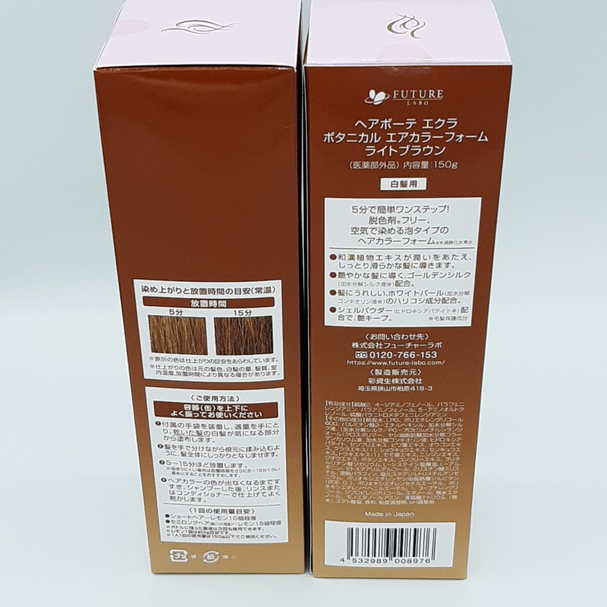 ヘアボーテ エクラ ボタニカルエアフォーム 150g ライトブラウン2本