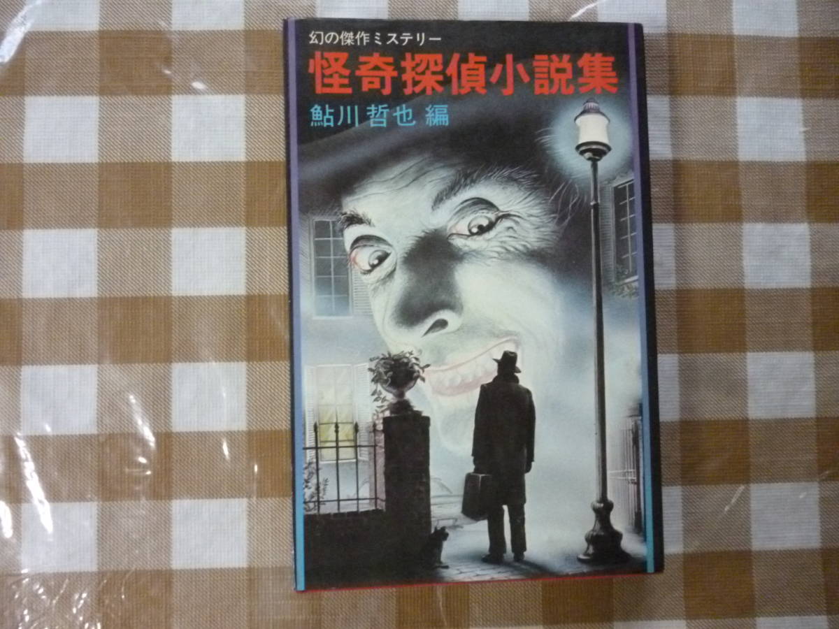  illusion. . work mystery .... novel compilation compilation * Ayukawa Tetsuya 