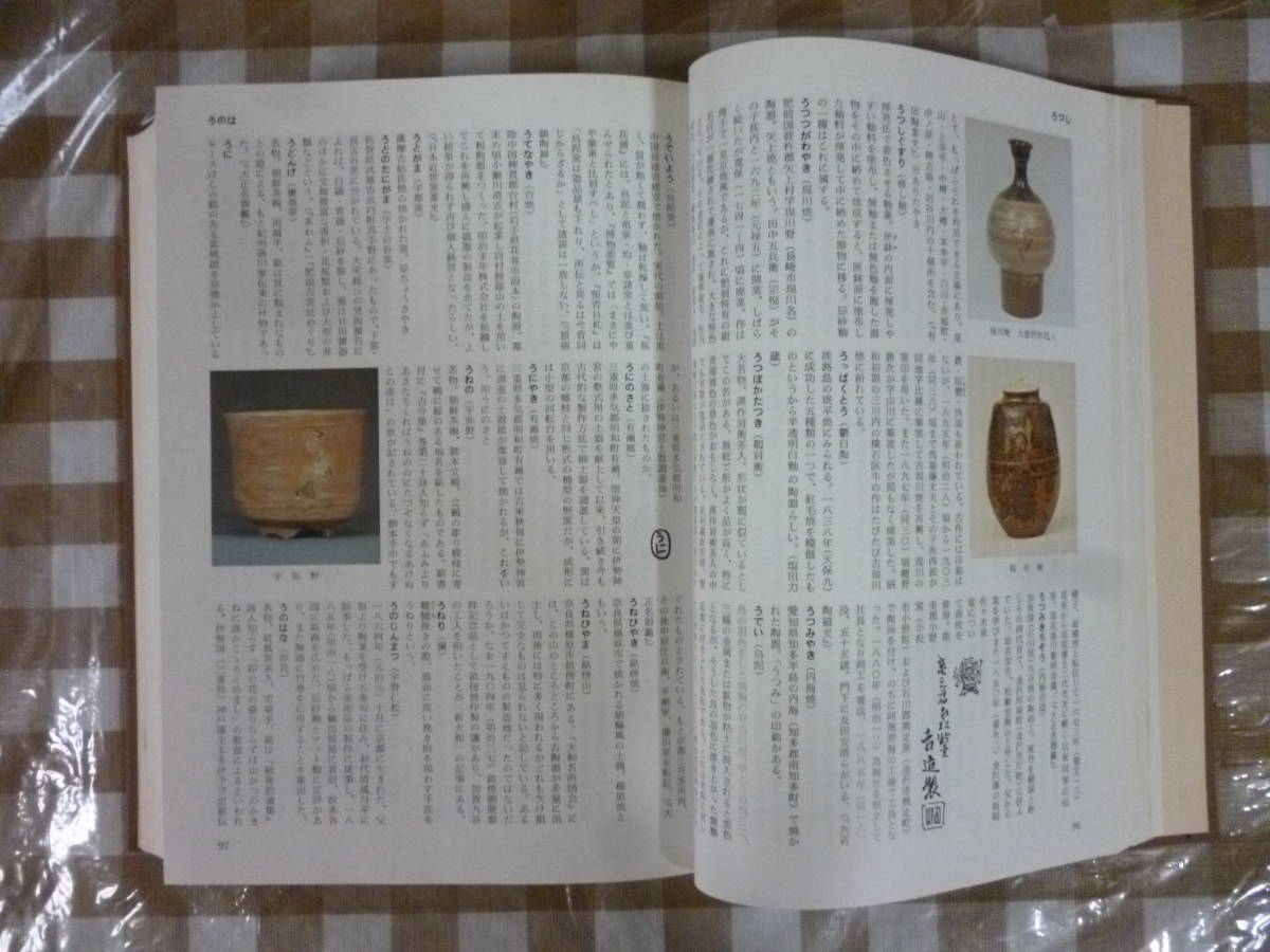 . цвет керамика большой словарь сборник * Kato Tang 9 .