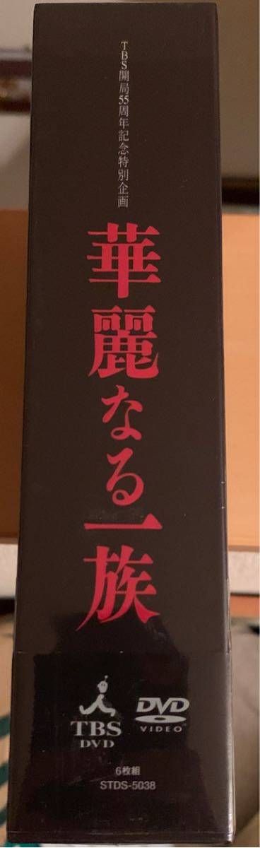 華麗なる一族 ＢＯＸセット／木村拓哉鈴木京香長谷川京子山崎豊子 （原作）