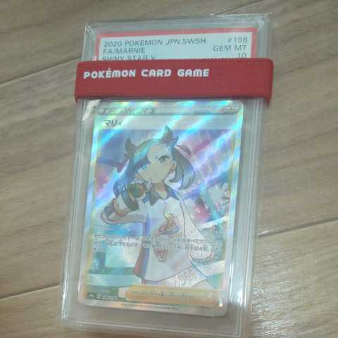 PSA10 マリィ SR シャイニースター V PSA鑑定 ポケモンカード