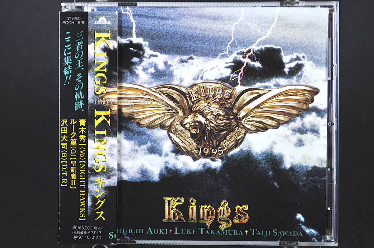 Перезагружено Obi ☆ Kings / Kings ■ 95th Edition 9 Song Recording CD 1-й альбом Shuichi Aoki, Luke Takamura (Seikima II), Дайдзи Савада, Мияваки Казуши Пох-1539 Красота !!