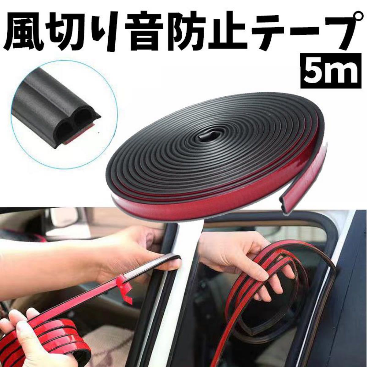Paypayフリマ ドア モール 車 風切り音防止 静音 黒5m すきま風 音 テープ デッドニング Paypayフリマ ドア モール 車 風切り音防止 静音 黒5m すきま風 音 テープ デッドニング