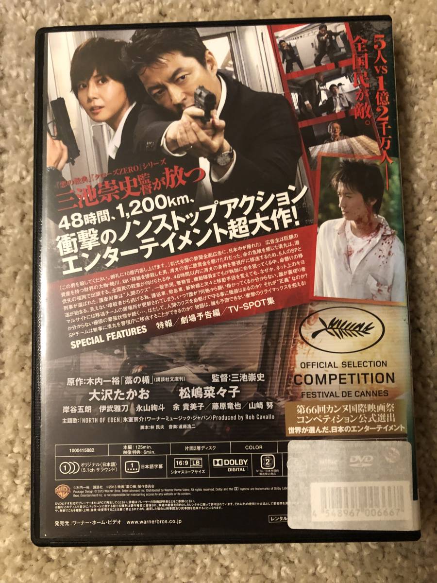 邦画DVD 「藁の楯」日本全国民が、敵になる。懸賞金10億円のクズを命懸けで移送せよ！_画像2