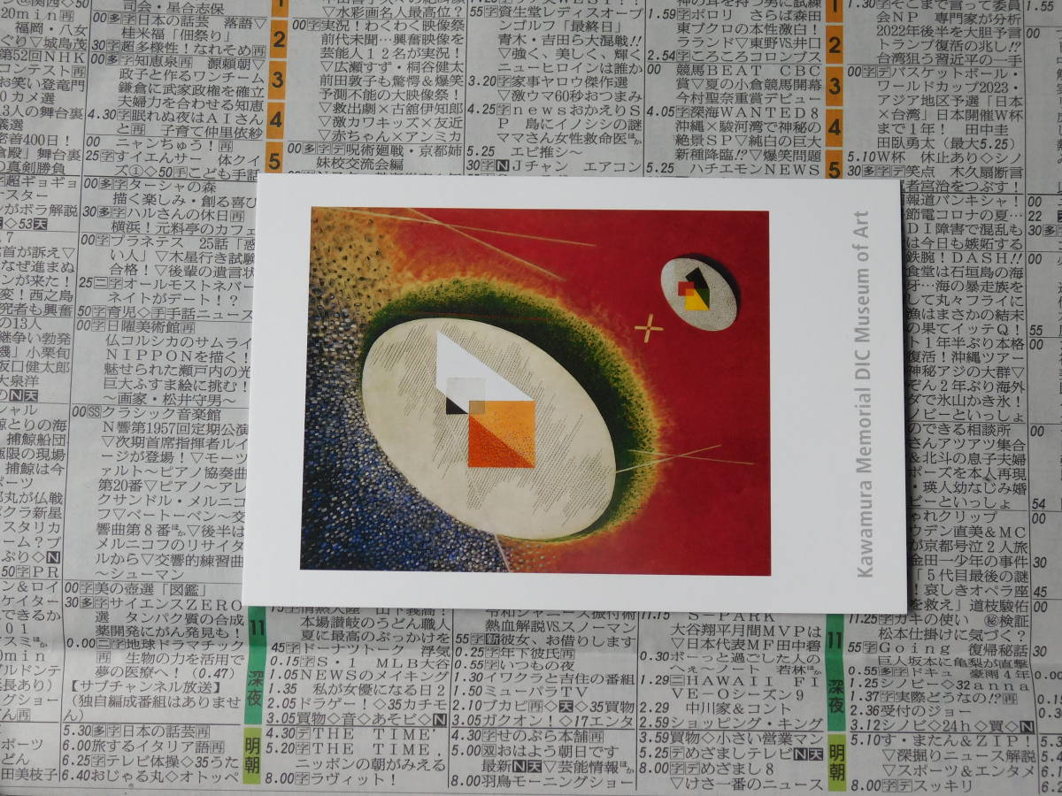 DIC 川村記念美術館 入館券 絵葉書 1枚 有効期限 2023年3月31日まで 2 4 最大90%OFFクーポン DIC 川村記念美術館 入館券 絵葉書 1枚 有効期限 2023年3月31日まで 2 4 最大90%OFFクーポン