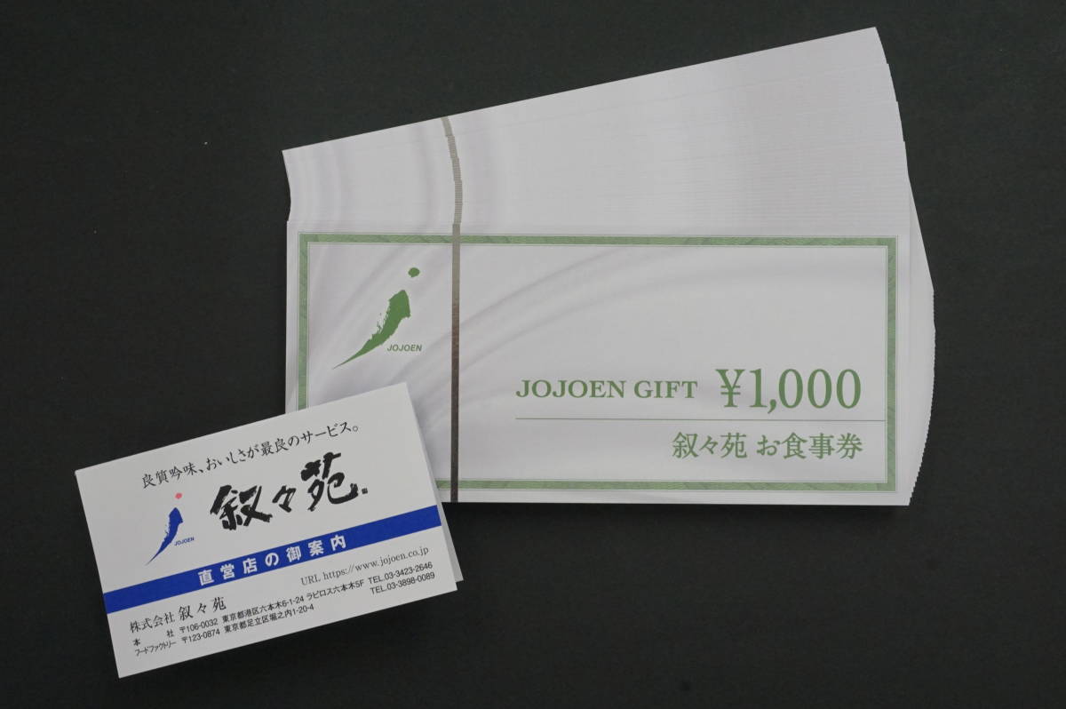 ☆【叙々苑】お食事券 50,000円分 50枚連番 送料無料 shimizu