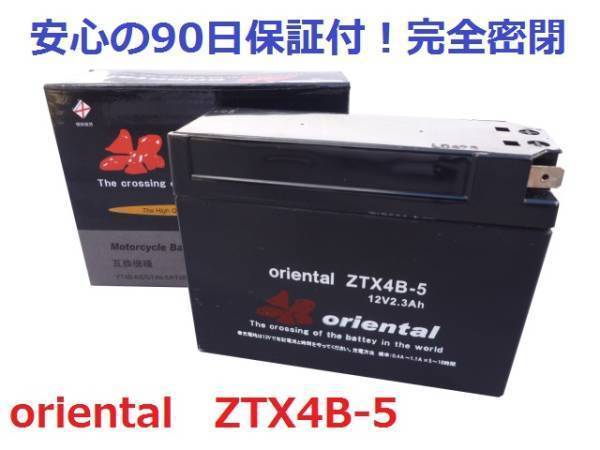 付激安 oriental ZTX4B-5 完全密閉型 YT4B-BS/GT4B-5互換品(メンテナンス)|売買されたオークション情報、yahooの商品情報をアーカイブ公開 - オークファン(aucfan.com) 付激安 oriental ZTX4B-5 完全密閉型 YT4B-BS/GT4B-5互換品(メンテナンス)|売買されたオークション情報、yahooの商品情報をアーカイブ公開 - オークファン(aucfan.com)