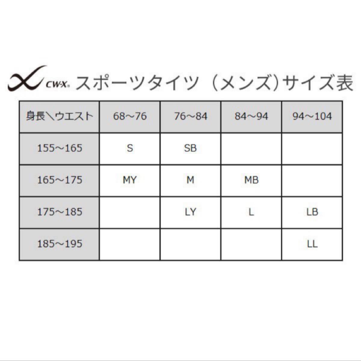 ワコール CW-X プロモデル スポーツタイツ ロング メンズMB ブラック