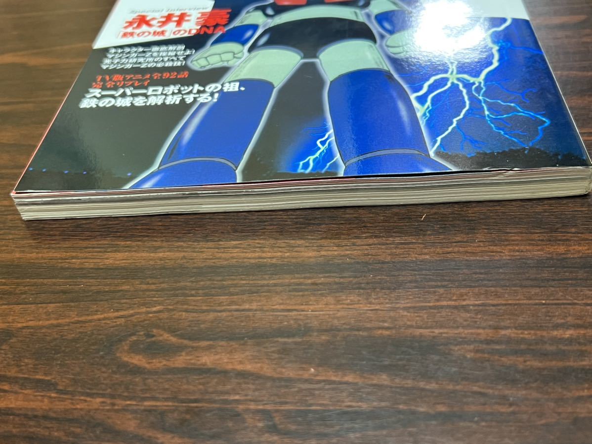 別冊宝島853『僕たちの好きな　マジンガーZ』宝島社_画像7