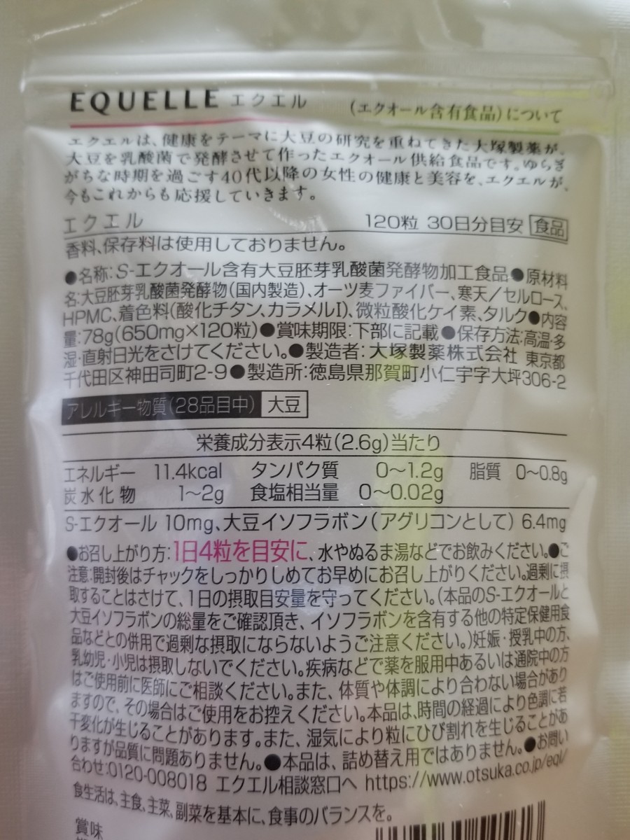 大塚製薬エクエル 120粒 3袋セット エクエル opal.bo