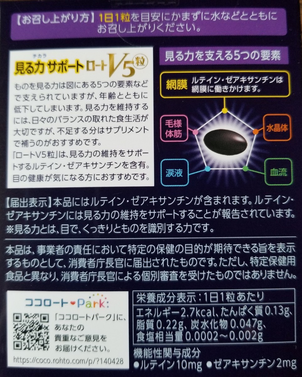 ロートV5粒〈目のサプリメント〉 30粒入り×8箱セット