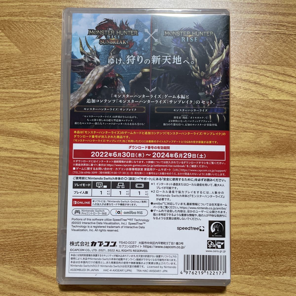 【楽ギフ_包装】 Nintendo Switch モンスターハンターライズ + サンブレイク 家庭用ゲームソフト