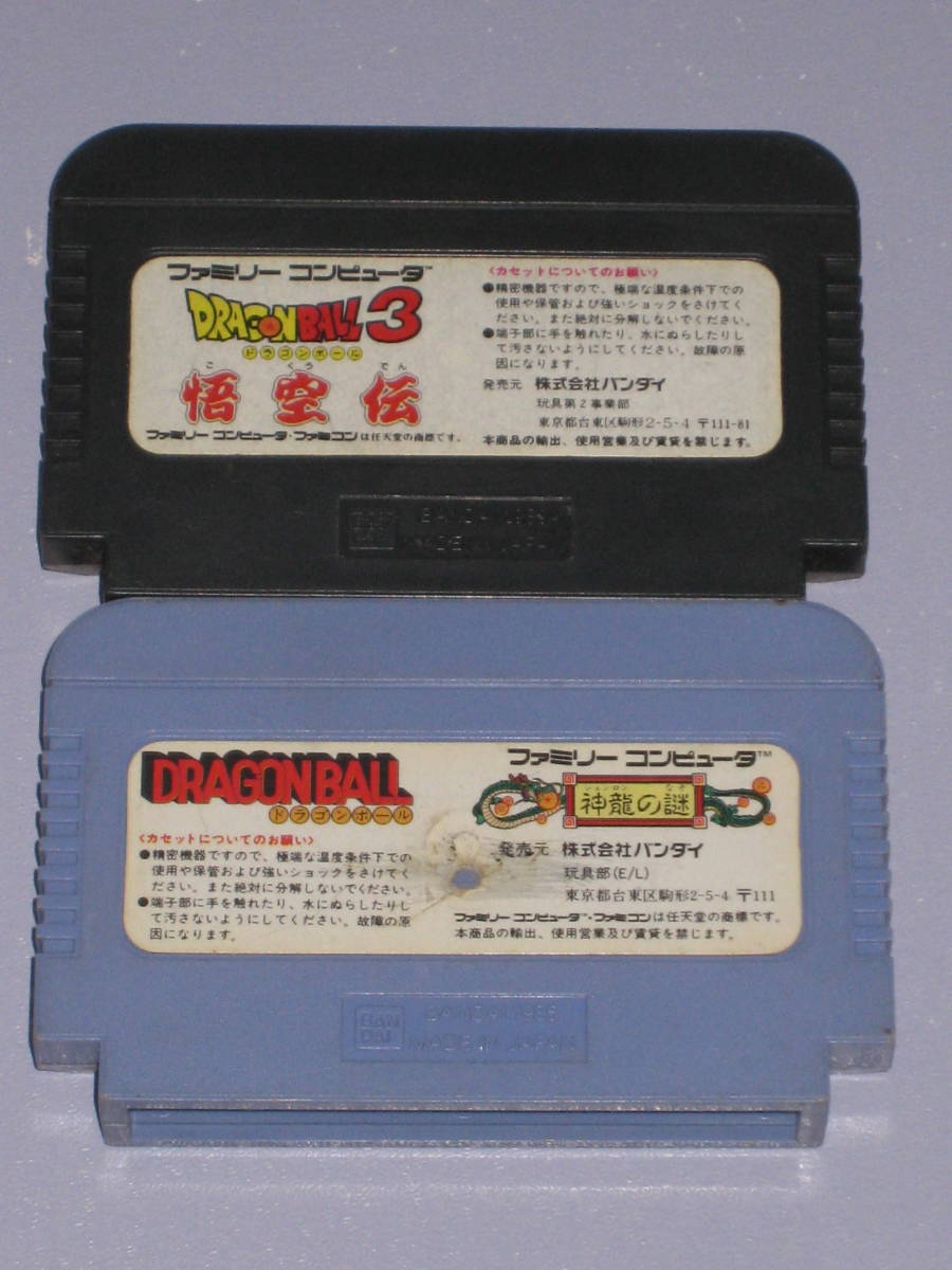 大感謝セール Fc ドラゴンボール 神龍の謎 ドラゴンボール3 悟空伝 セット ソフトのみ ファミコン Dragon Ball Admin Highcourt Gov Mv 大感謝セール Fc ドラゴンボール 神龍の謎 ドラゴンボール3 悟空伝 セット ソフトのみ ファミコン Dragon Ball Admin Highcourt Gov Mv