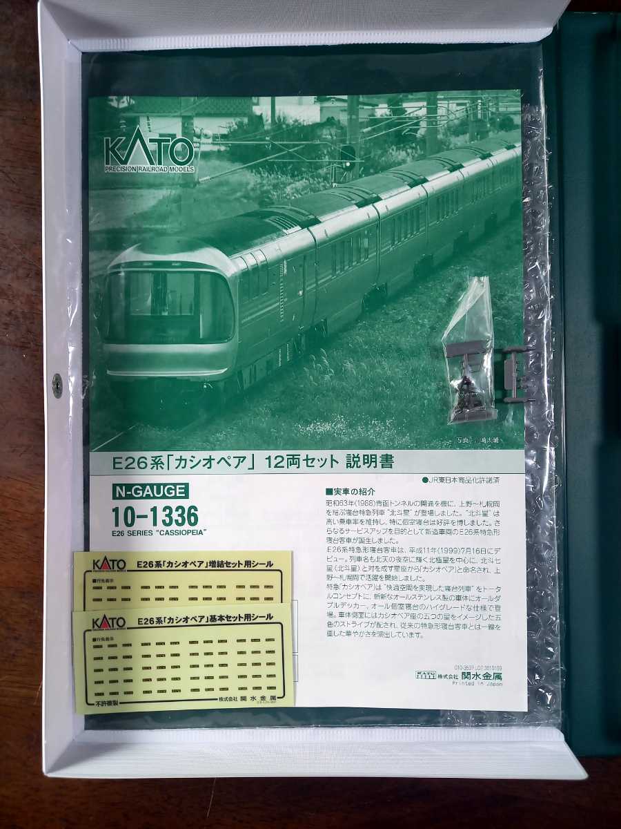 KATO(カトー)品番10-1336 E26系「カシオペア」12両セット【LED室内灯クリア E26系用(品番11-222)取付済み】北海道へ、上野~札幌を疾走! - cna.gob.bo KATO(カトー)品番10-1336 E26系「カシオペア」12両セット【LED室内灯クリア E26系用(品番11-222)取付済み】北海道へ、上野~札幌を疾走! - cna.gob.bo