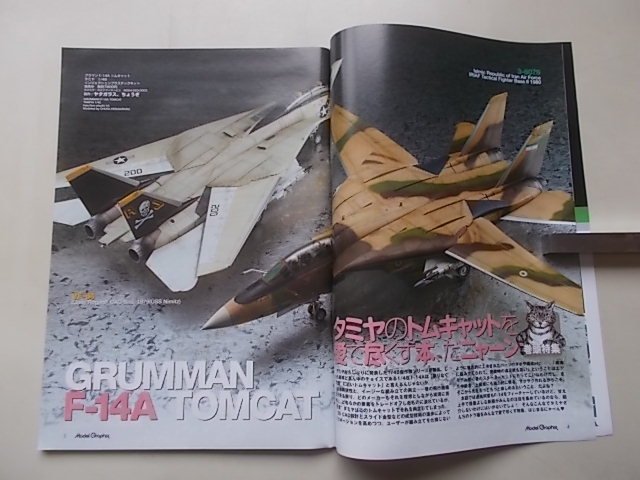 Model Graphix　月刊モデルグラフィックス　2017年1月号　No.386　特集：タミヤ1/48傑作機シリーズにトムキャット登場_画像3