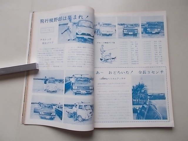 モービルハム　1973年8月号　特集：アンテナのセッティングと電源_画像5