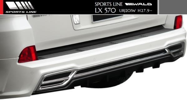 【M's】LEXUS レクサス LX570 URJ201W(H27.9-)WALD SPORTS LINE エアロ 2点キット／ABS LX ヴァルド バルド スポーツライン エアロパーツ_画像9