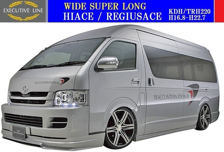 トヨタ 1 2型 220 ハイエース ワイド スーパーロング用 H16.8-H22.7 WALD EXECUTIVE LINE V2 エアロ 3Pキット F S R ヴァルド 2021年春の