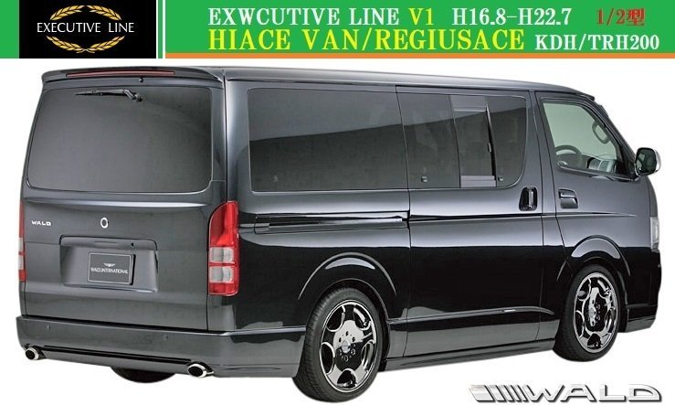 【M's】TOYOTA ハイエース 200 1/2型 ナロー用(H16.8-H22.7)WALD EXECUTIVE LINE V1 サイドステップ 左右／／FRP ヴァルド バルド エアロ_画像2