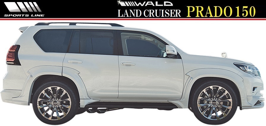 【M's】TOYOTA ランドクルーザー プラド 150系 後期(H29.9-)WALD SPORTS LINE エアロキット 2点(F+R)//ABS ヴァルド バルド 2Pキット_画像3