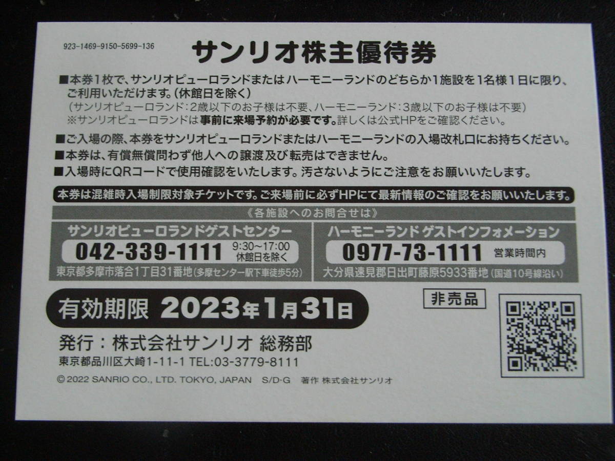 送料込み サンリオ株主優待券 サンリオピューロランド ハーモニーランドご招待券 2023年1月31日まで 4枚まで有り 買い誠実 サンリオピューロランド 送料込み サンリオ株主優待券 サンリオピューロランド ハーモニーランドご招待券 2023年1月31日まで 4枚まで有り 買い誠実 サンリオピューロランド