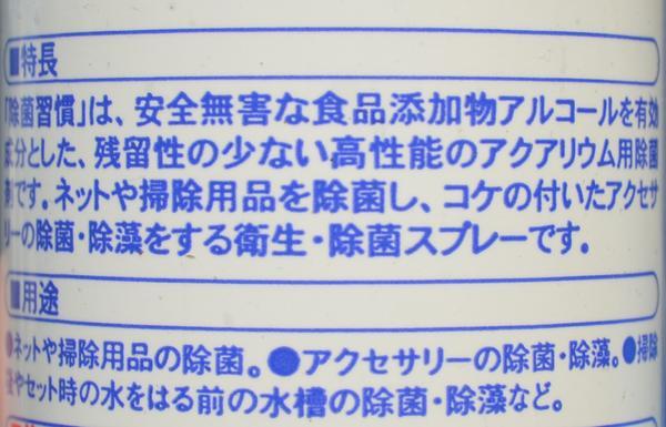 4本セット 水作 除菌習慣 ②279 アクアリウム用 衛生除菌スプレー 4974105004279_画像8