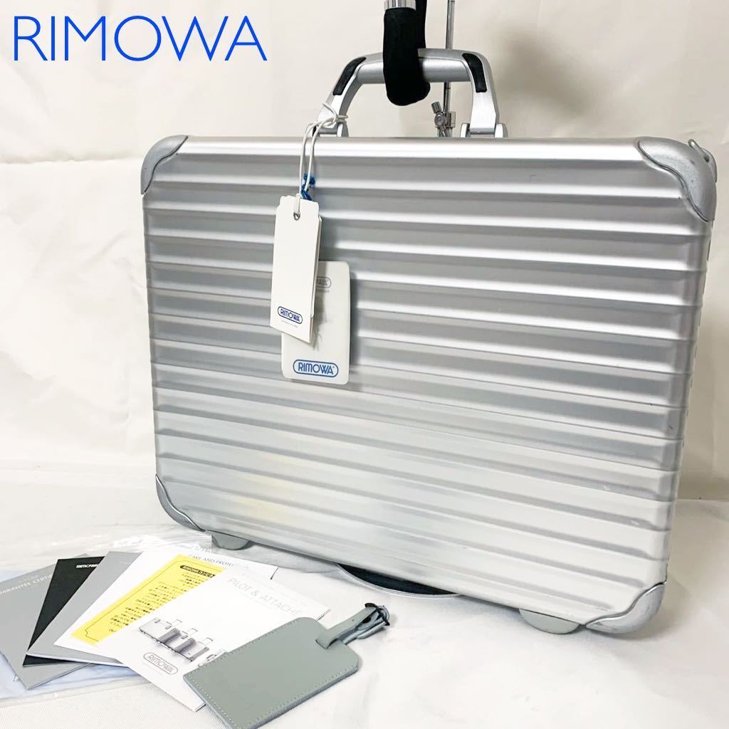 ◇人気!良品 ドイツ製《RIMOWA》リモワ アタッシュケース TOPAS