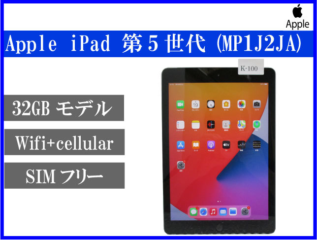 送料無料】 第5世代 iPad 32GB wifiモデル 管理番号 asakusa.sub.jp