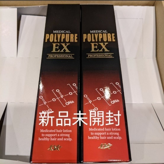 ポリピュアEX　　120ml 　２本セット