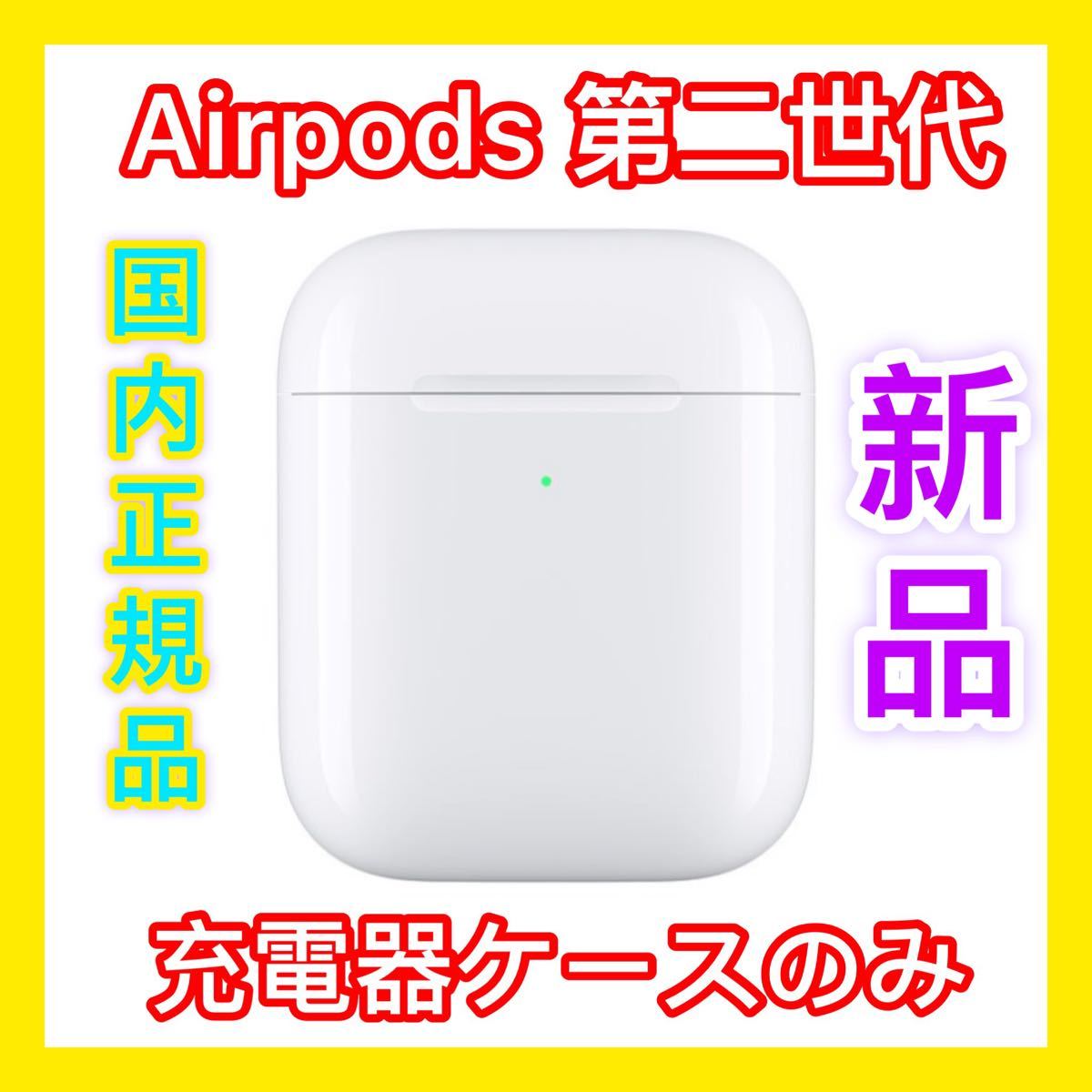 AirPods Pro 充電器 (充電ケース) のみ