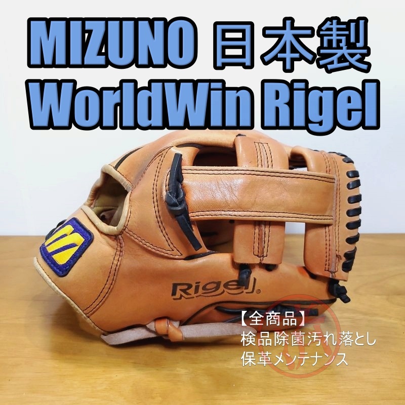ミズノ 日本製 ワールドウィン WorldWin Rigel Mマークラベル ミズノ 日本製 ワールドウィン WorldWin Rigel Mマークラベル