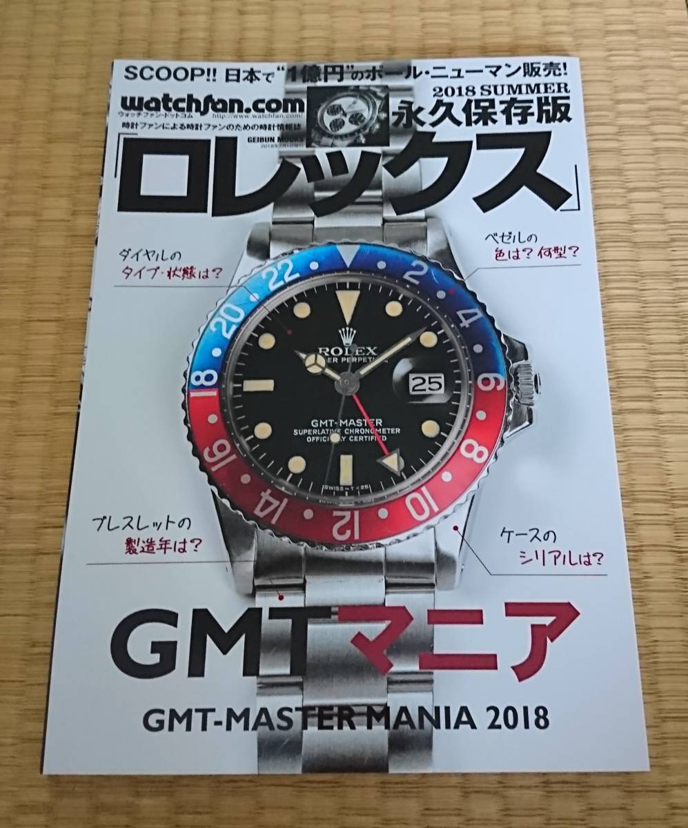 絶版美品マニアシリーズ永久保存版ロレックス GMTマニアROLEX WATCH