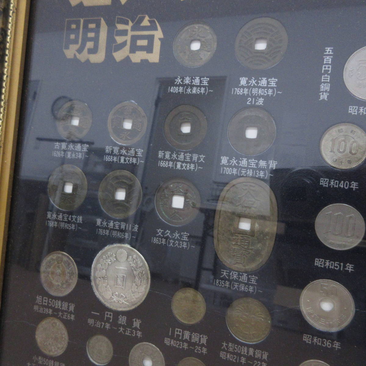 ○【江戸 明治 大正 昭和 現行記念貨幣一覧】大量まとめ 古銭 一円銀貨