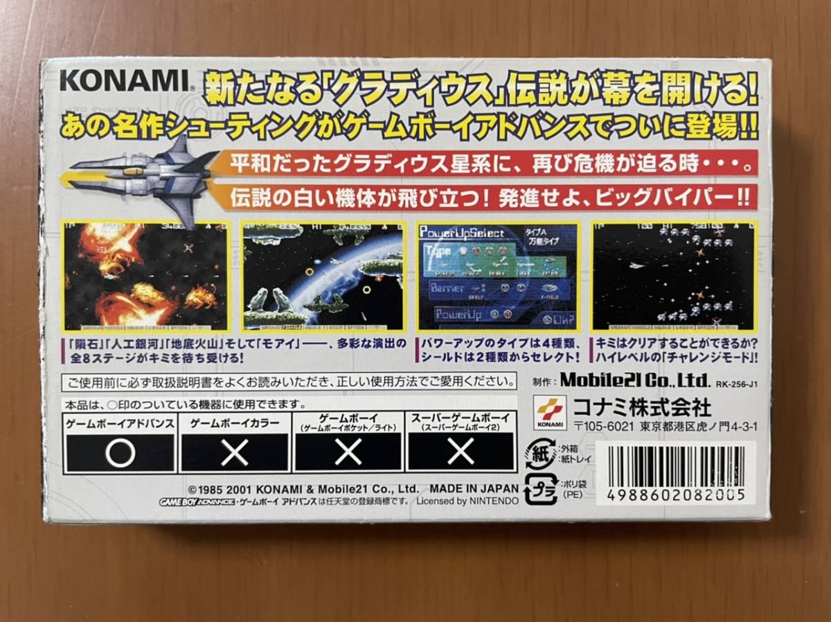 【激レア】GBA グラディウス ジェネレーション ゲームボーイアドバンス　コナミデジタルエンタテインメント