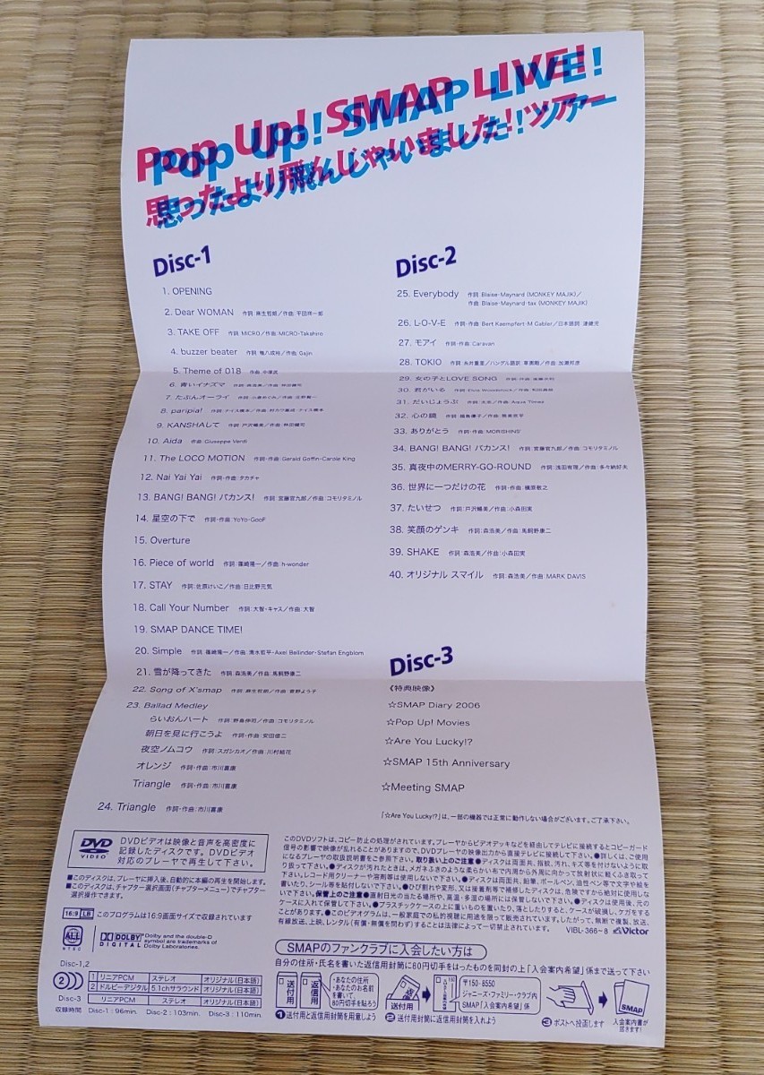 Pop Up SMAP LIVE 2006 (ポストカード、3Dメガネ付)