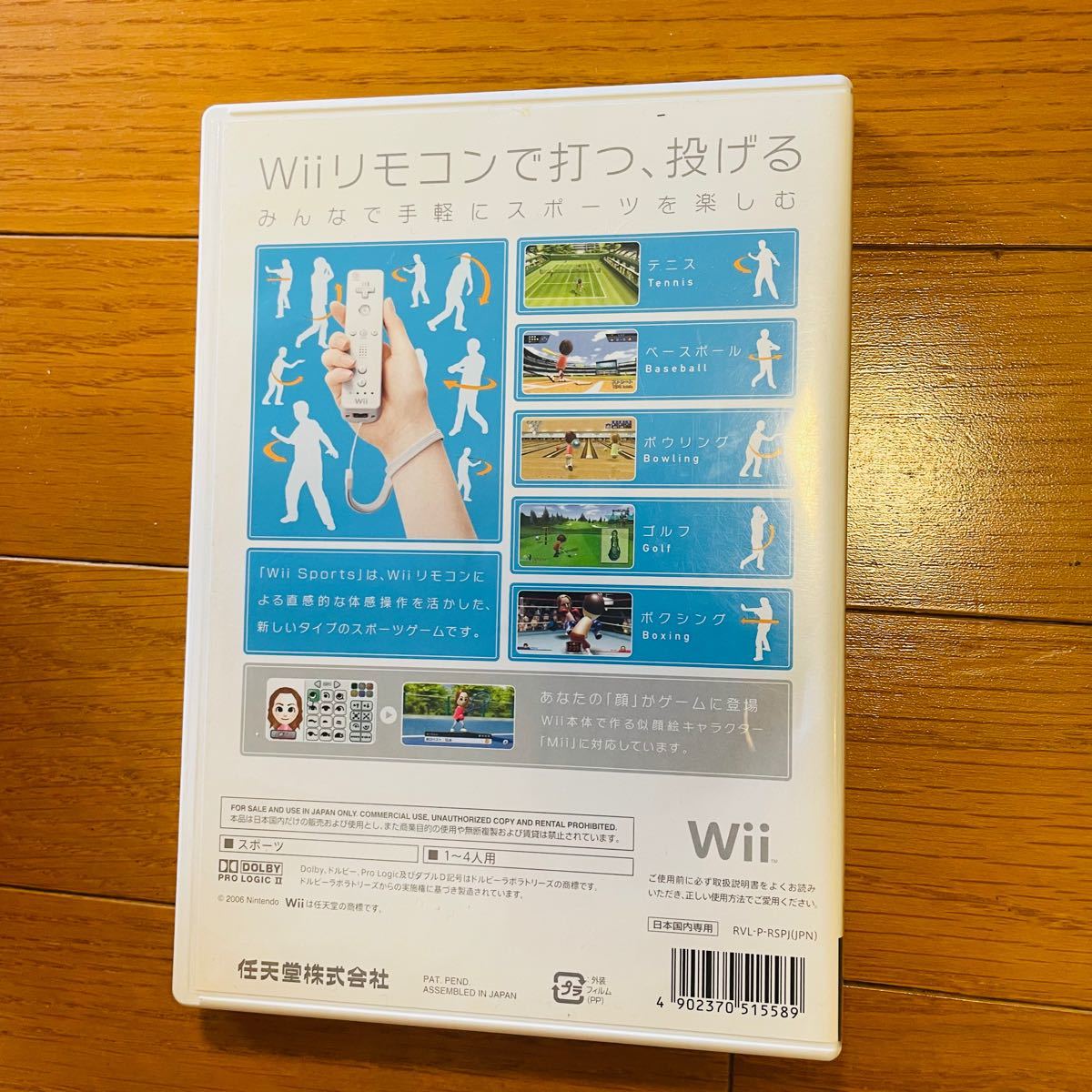 Wiiスポーツ Wiiソフト