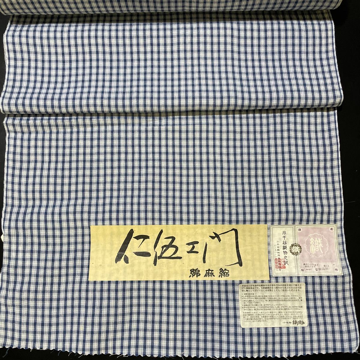 大特価新品 吉新織物 小千谷縮 ストライプ 身丈166.5㎝ 裄丈68.5cm