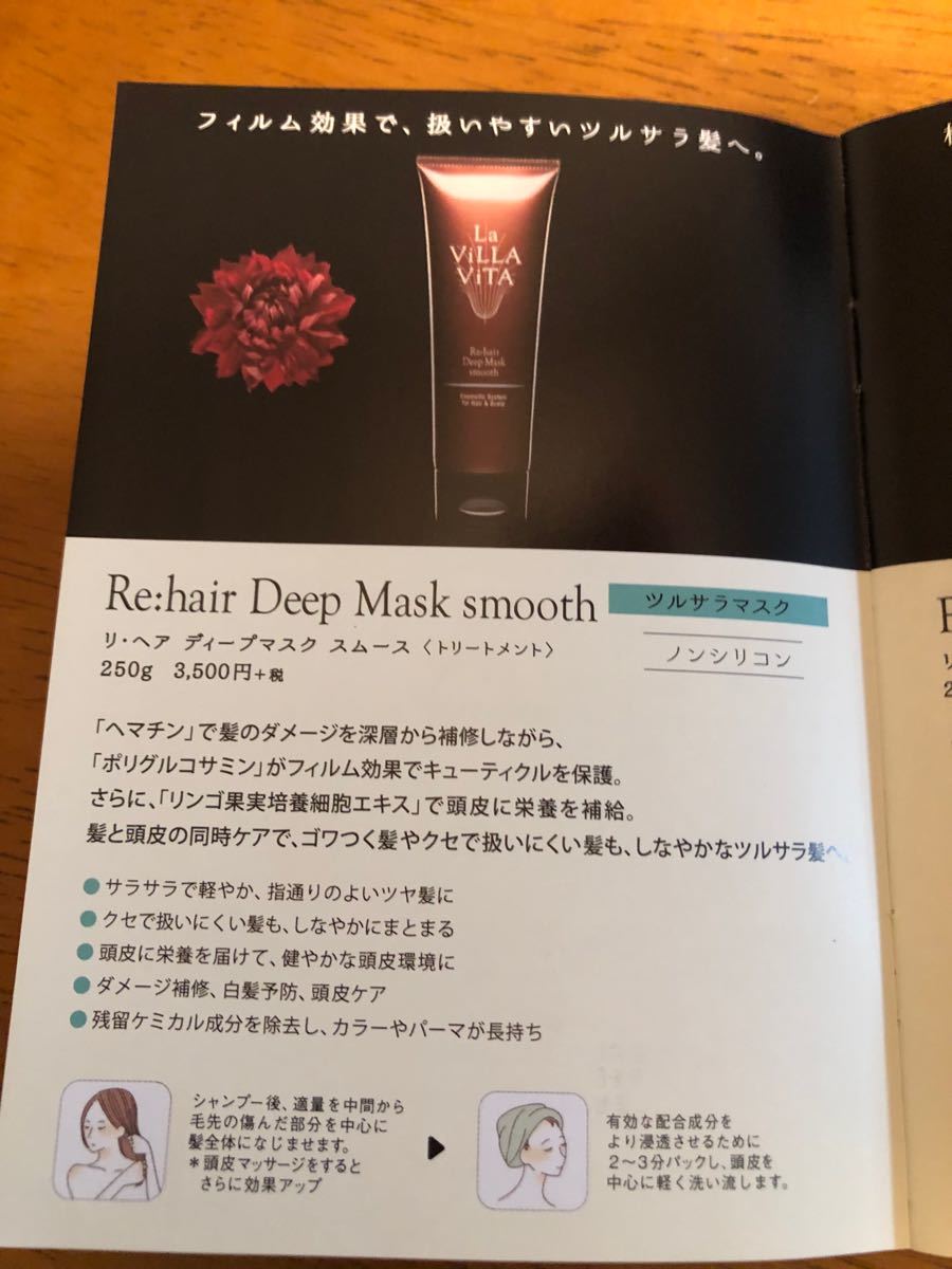 ラヴィラヴィータシャンプーレフィル2個ヘアマスクスムース2個