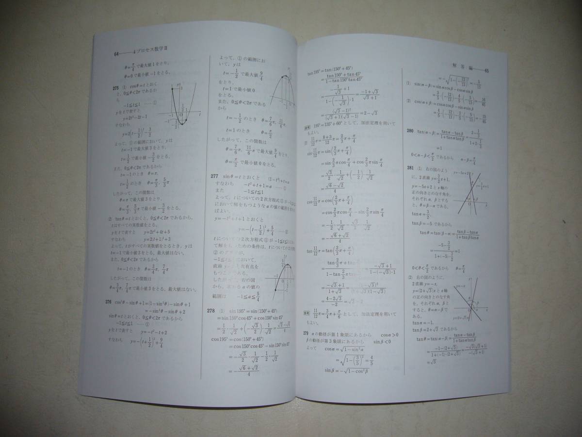 改訂版　教科書傍用　4プロセス 数学Ⅱ 2　別冊解答編　数研出版_画像2