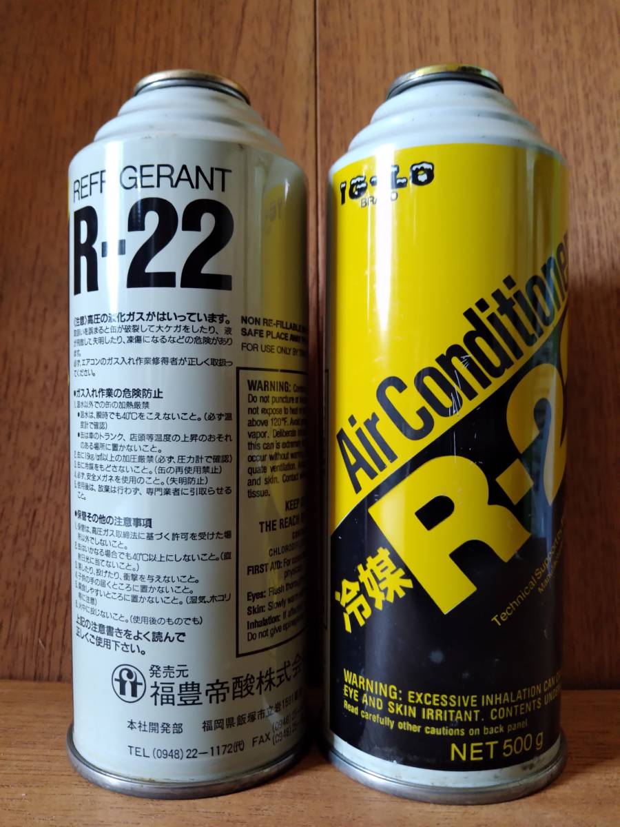 冷媒R-22 エアコンガス５００ｇ缶 2本セット |