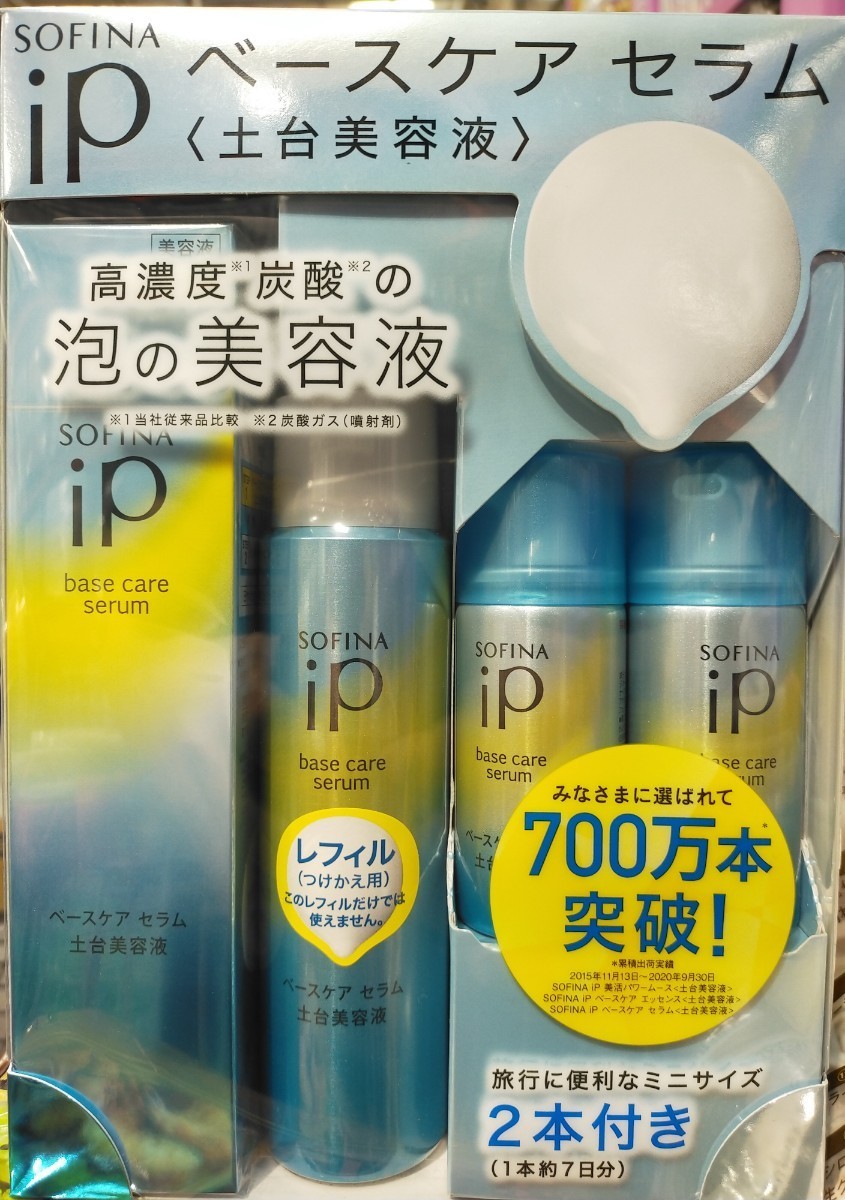 人気商品ランキング 新品未使用 ソフィーナipシリーズ 5点セット